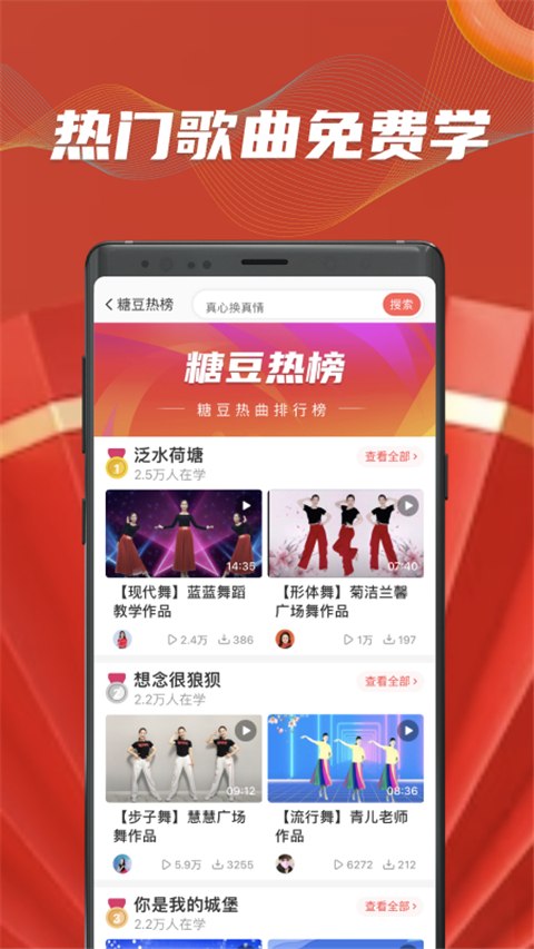 糖豆广场舞 v8.8.1 专为广场舞爱好者推出的视频教学，解锁会员版
