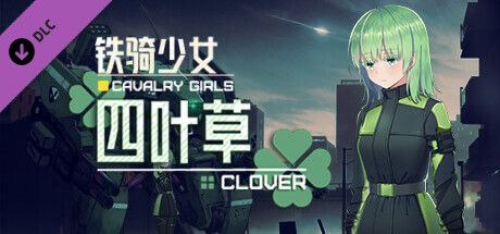 铁骑少女 v1.0.1715  "四叶草"DLC
