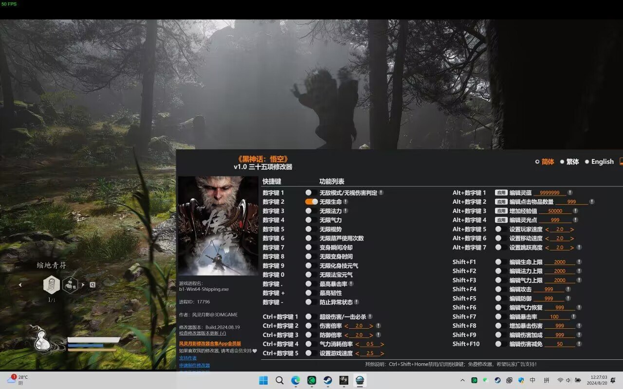 咸鱼售卖黑悟空修改器一小时500+