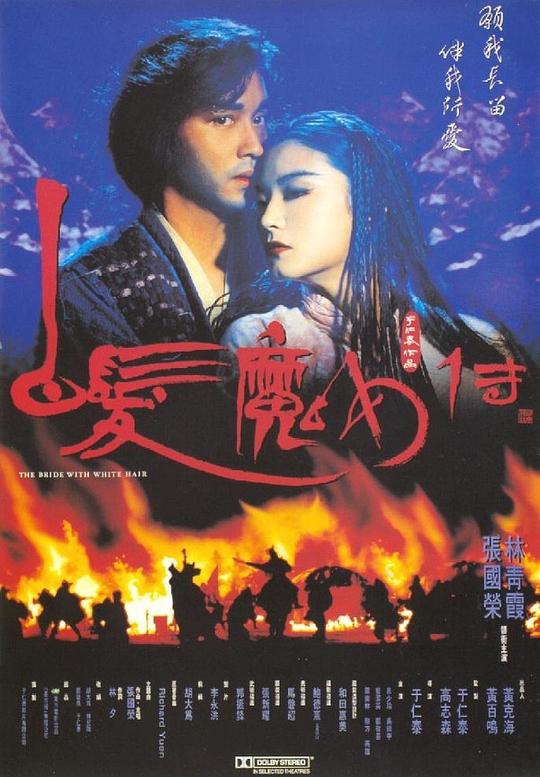 白发魔女传 白髮魔女傳 (1993) 1080p 原盘Remux 中文字幕 已刮削