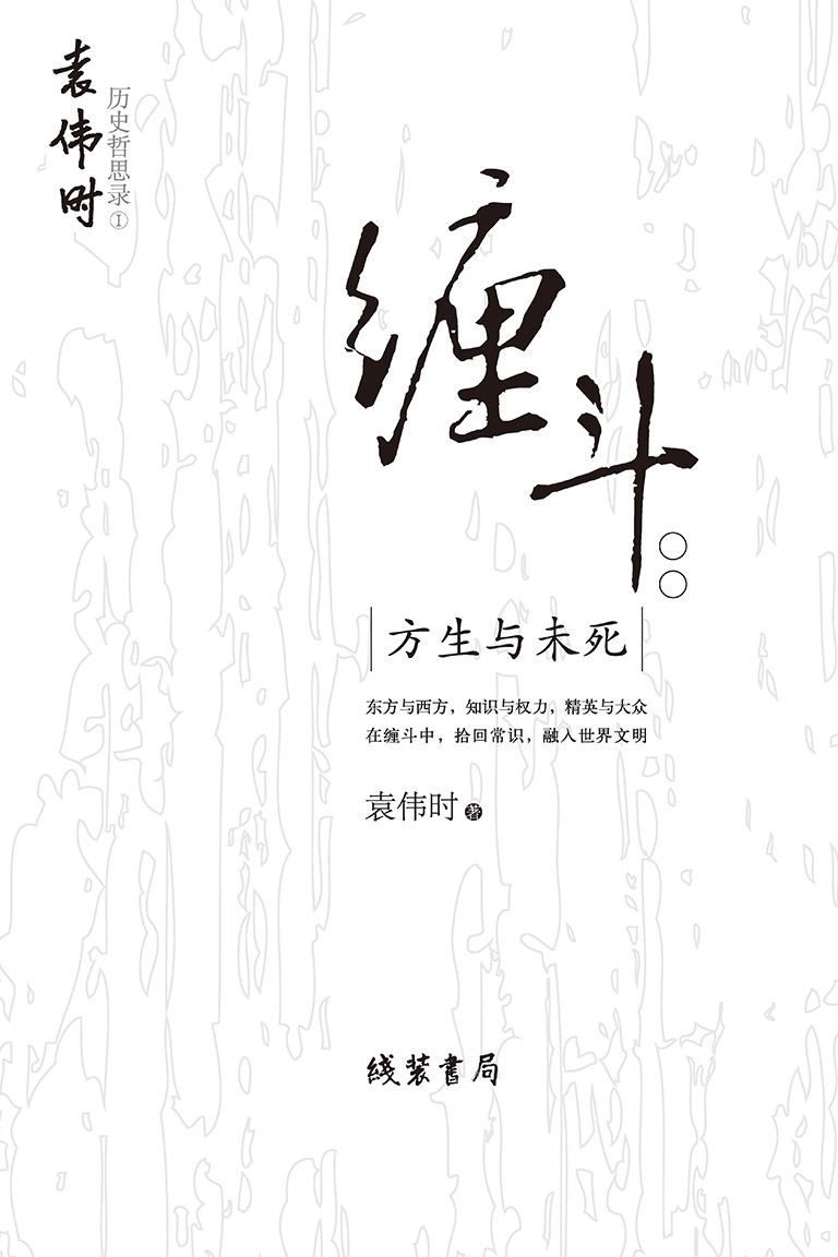 缠斗 [﻿人文社科] [pdf+全格式]