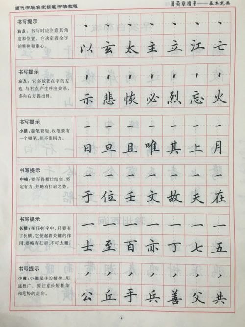 田英章硬笔楷书技法写出一手好字[pdf]