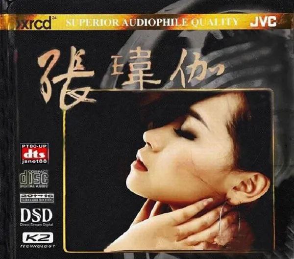 张玮伽HIFI张玮伽WAV 分轨