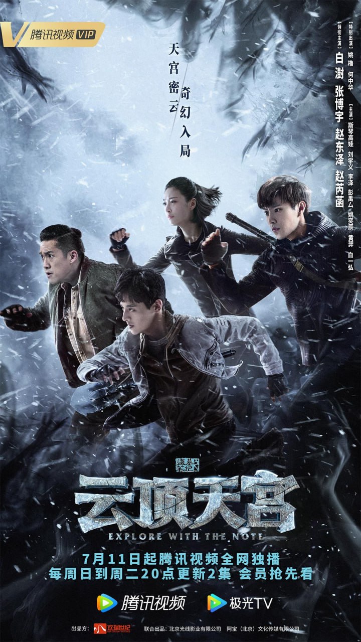 云顶天宫 全24集 国语中字 2021 1080P