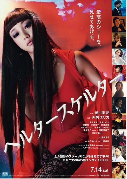 狼狈 ヘルタースケルター (2012) 1080p 原盘Remux 中文字幕 已刮削