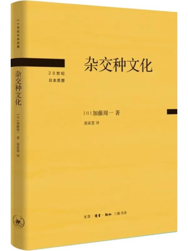 雜交種文化 [文化古籍] [电子书]