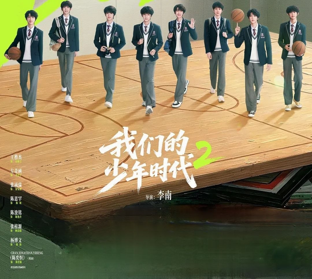 我们的少年时代2 (2026) 更至12集 [4K][剧情][我们的少年时代 第二季]