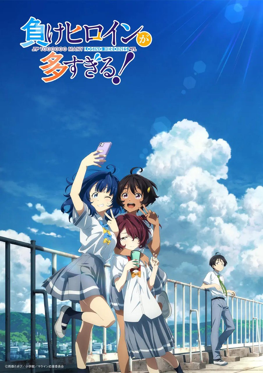 败犬女主太多了！ 負けヒロインが多すぎる！ (2024) 更新01 持续更新中