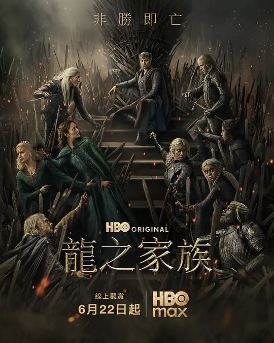 龙之家族 第三季(2026) web-4k DV杜比视界 简繁字幕 第4集
