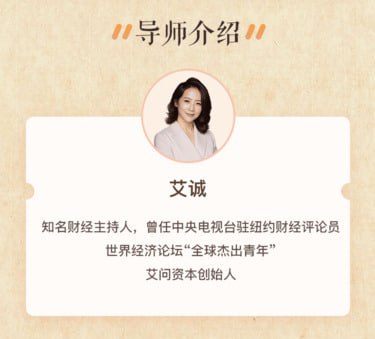 艾诚：人物传记50讲带你阅人无数(完结）