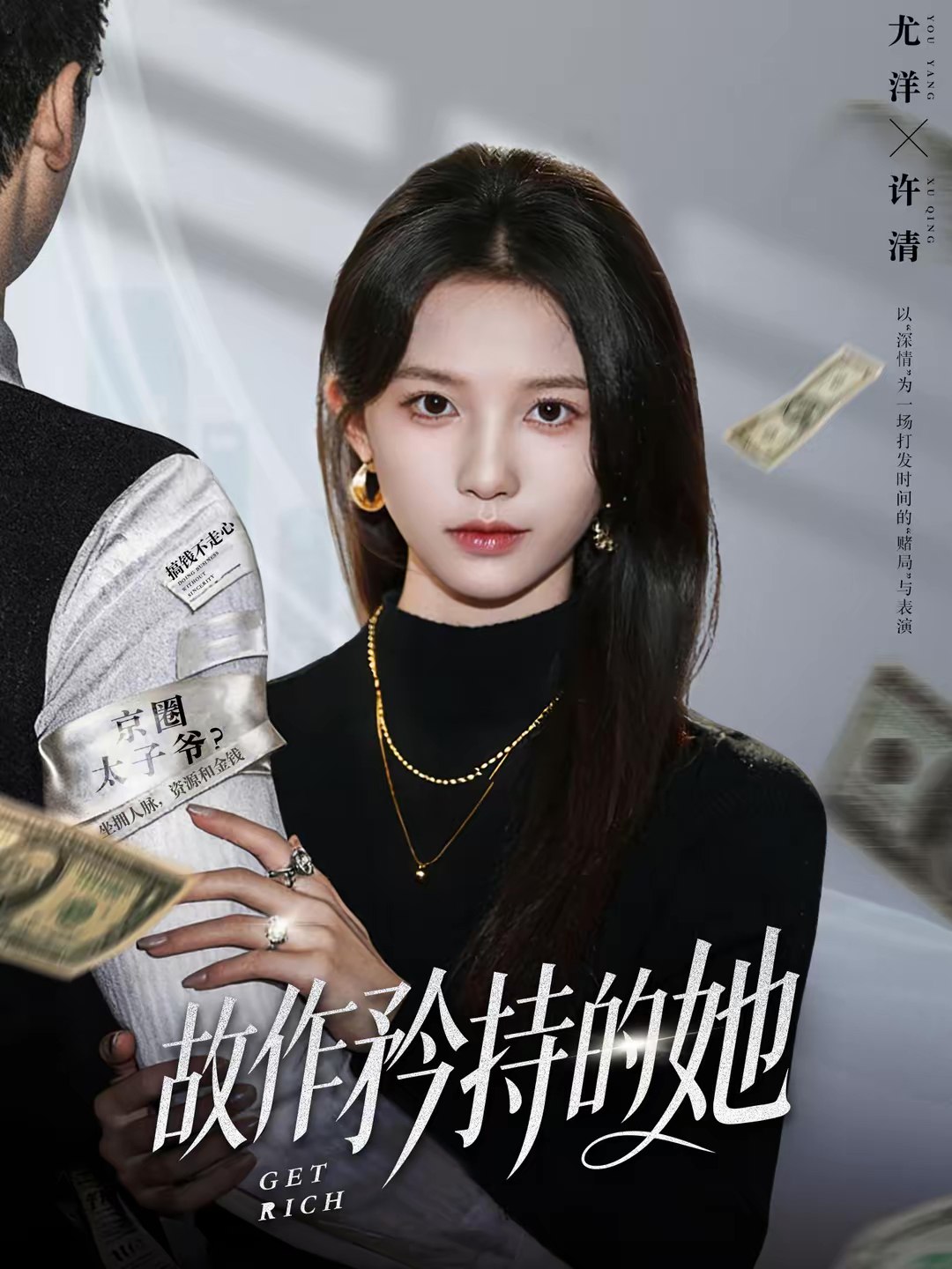 故作矜持的她 (61集) 尤洋&朱礼仪 | 短剧