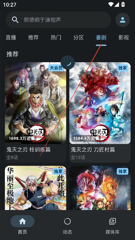 PiliPlus v1.1.6 第三方哔哩哔哩客户端，界面极简无广告，支持1080P+
