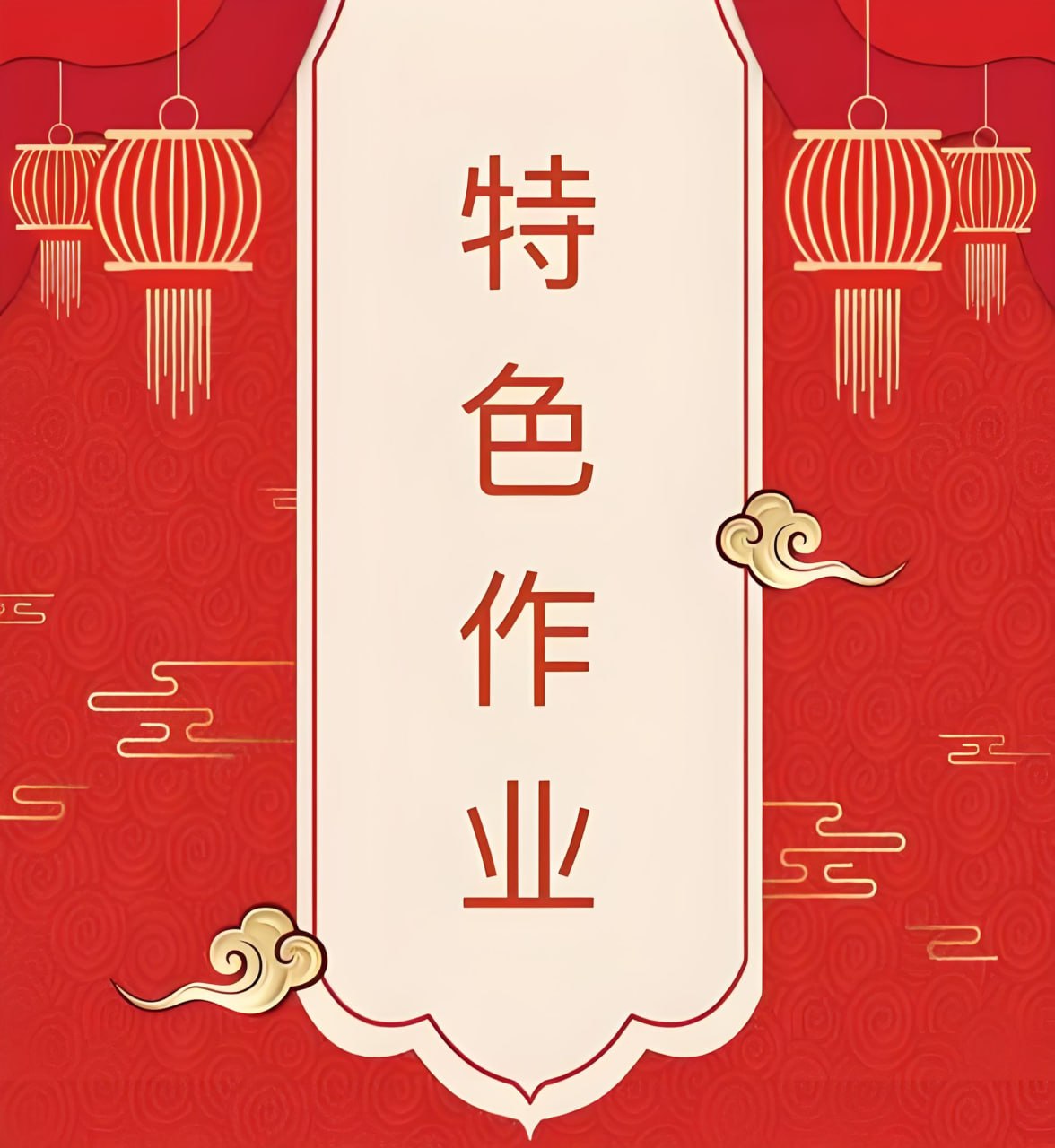 2025暑假小学特色作业资料包