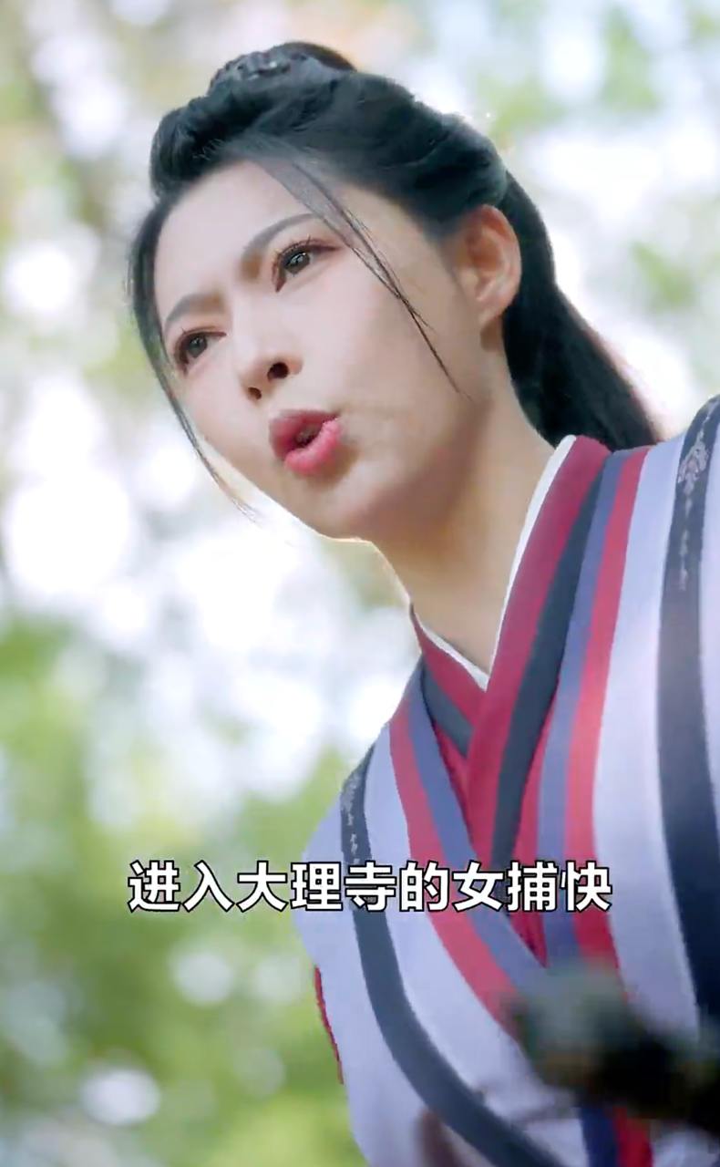 女捕快真飒（83集）