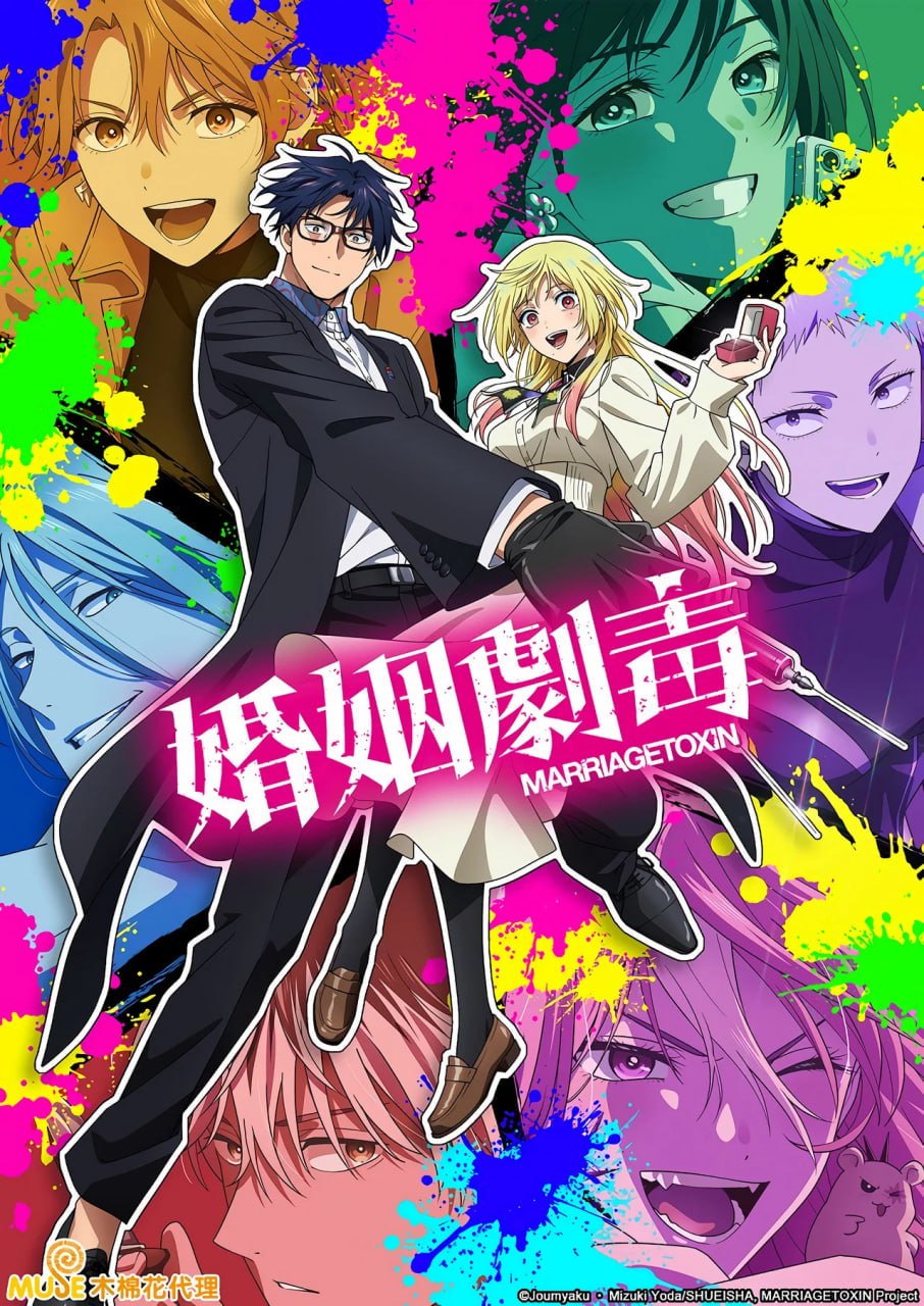 婚姻剧毒 (2026)  日语中字 更新至E03