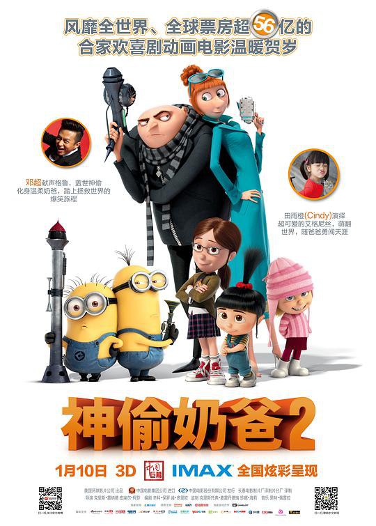 神偷奶爸2 Despicable Me 2 (2013) 4K/2160p 原盘Remux 中文字幕 已刮削