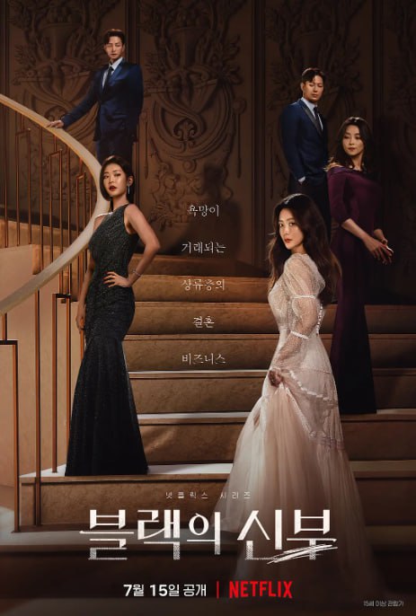 [韩剧][黑色的新娘][2022][全8集][简繁英字幕][4K HDR 杜比视界][单集6G][47G]