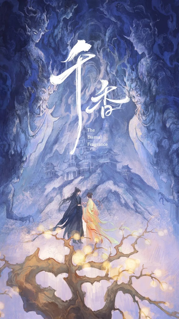 千香 (2026)爱情 奇幻 古装 4KHQHDR60FPS 更新29集