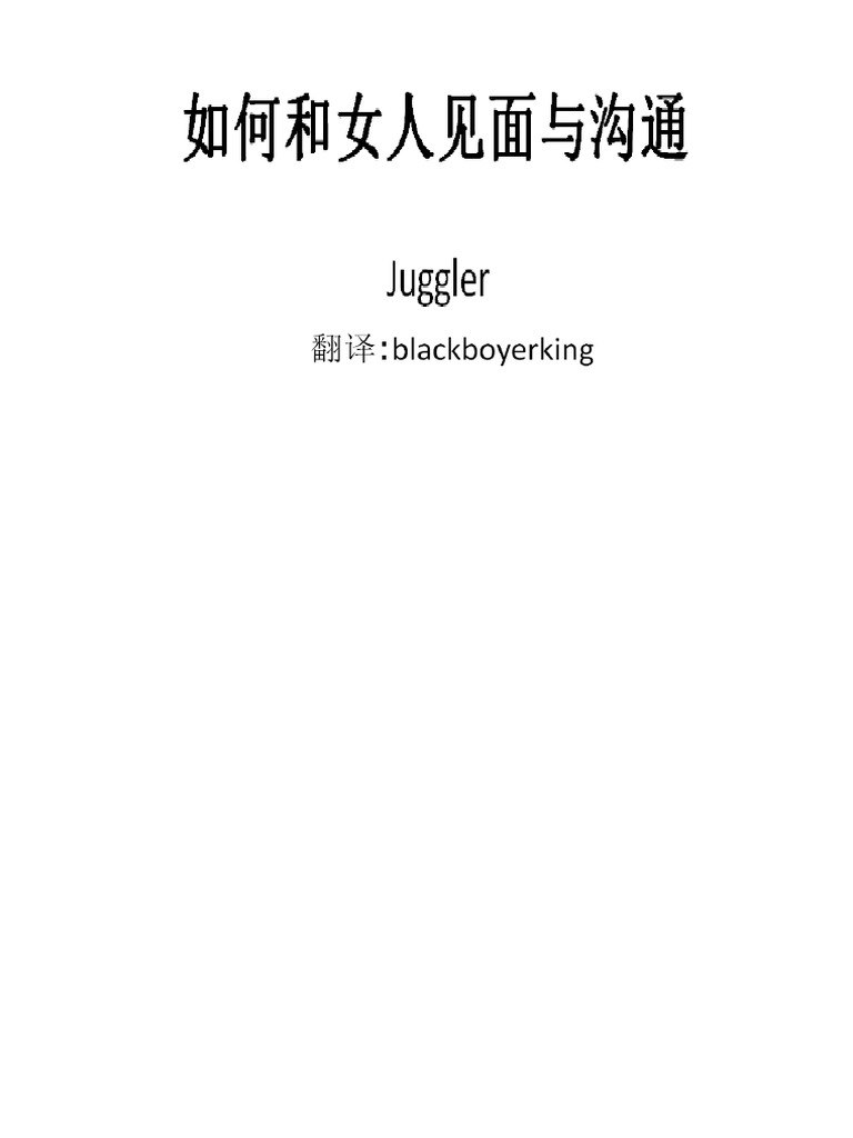 如何和女人见面与沟通 课程