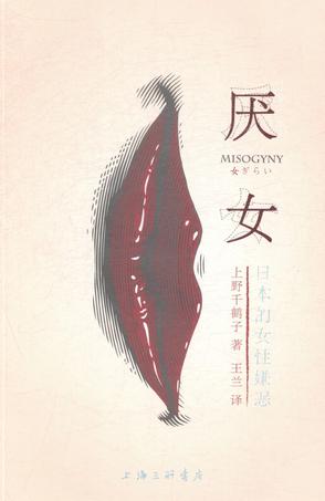 厌女 [﻿人文社科] [pdf+全格式]