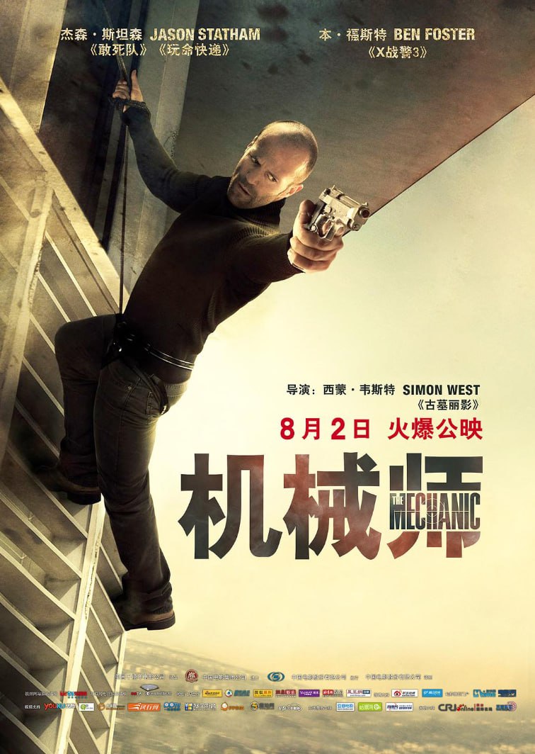 机械师 第一部 (2011) 4K原盘REMUX 杜比视界 国英双音 内封字幕 56.5GB