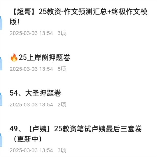 2025下教资笔试卢姨资料合集