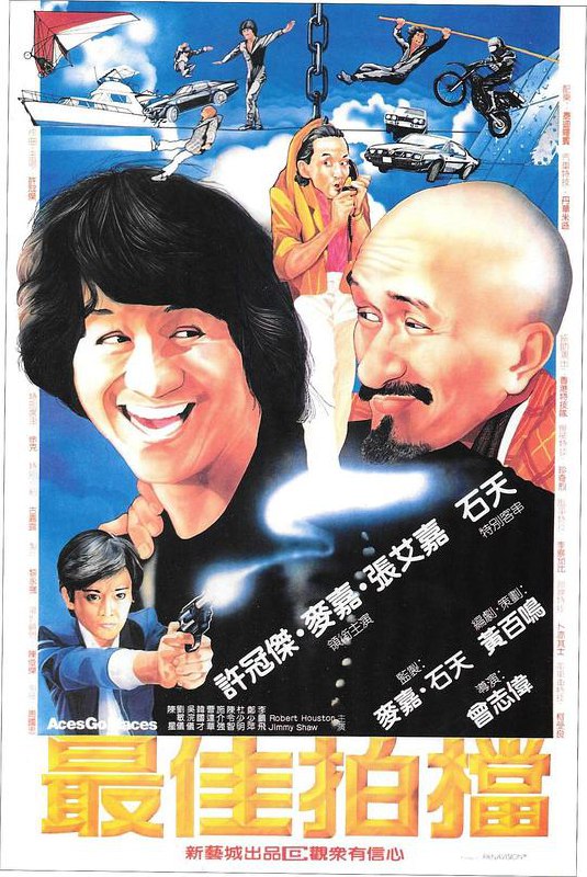最佳拍档 最佳拍檔 (1982) 1080p 原盘Remux 中文字幕 已刮削