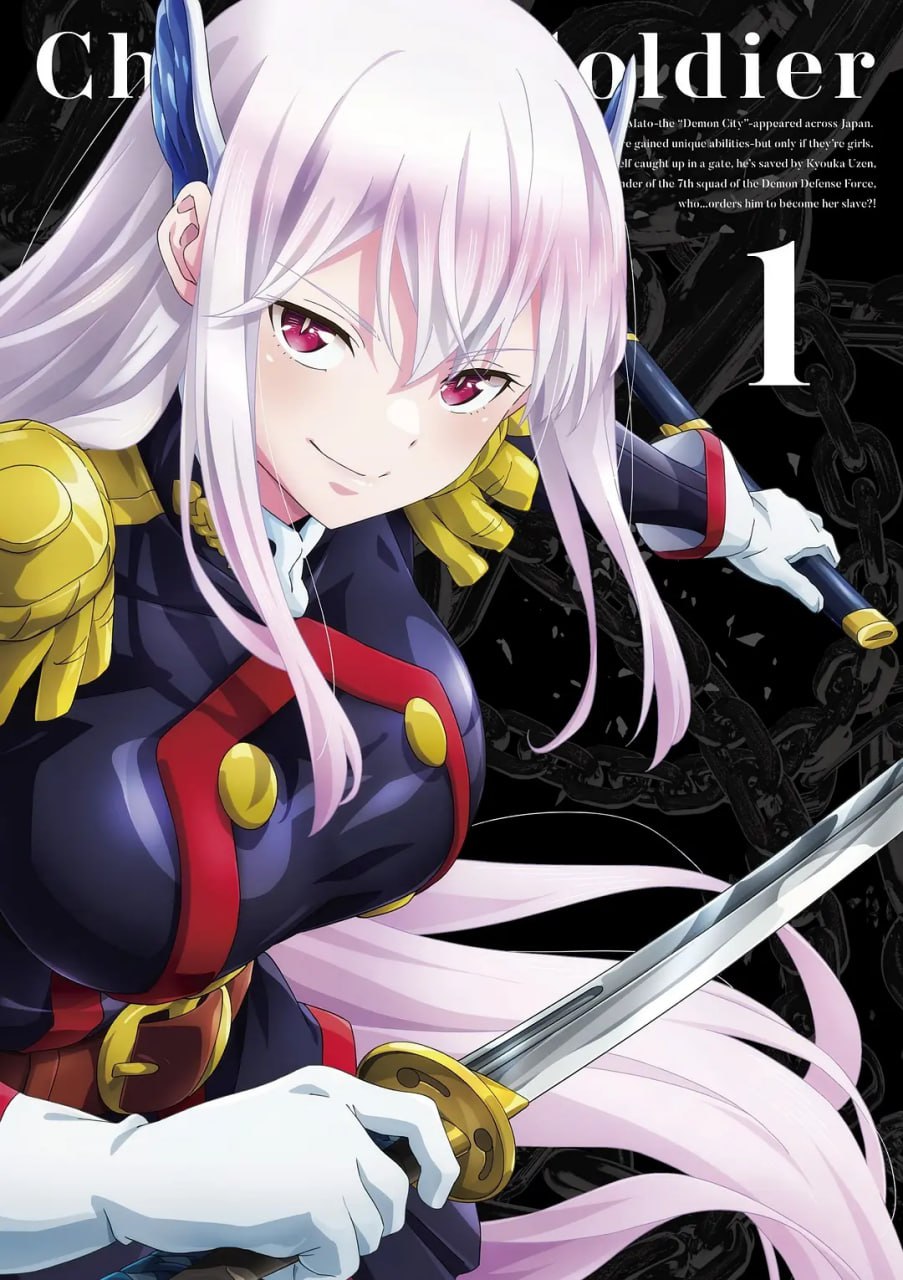 魔都精兵的奴隶 魔都精兵のスレイブ (2024)