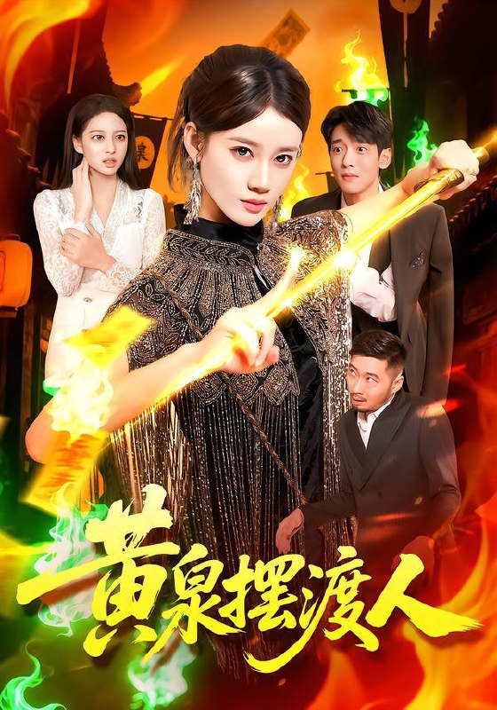 2025年10月15日 短剧合集目录5