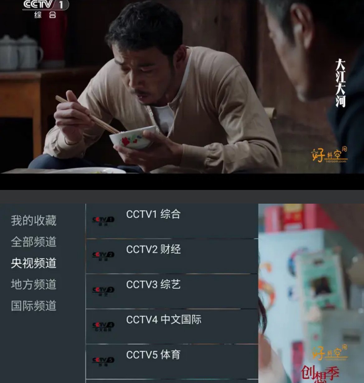 我的電視·O 超流畅高清电视直播-新UI界面-可自定义 v1.2.8