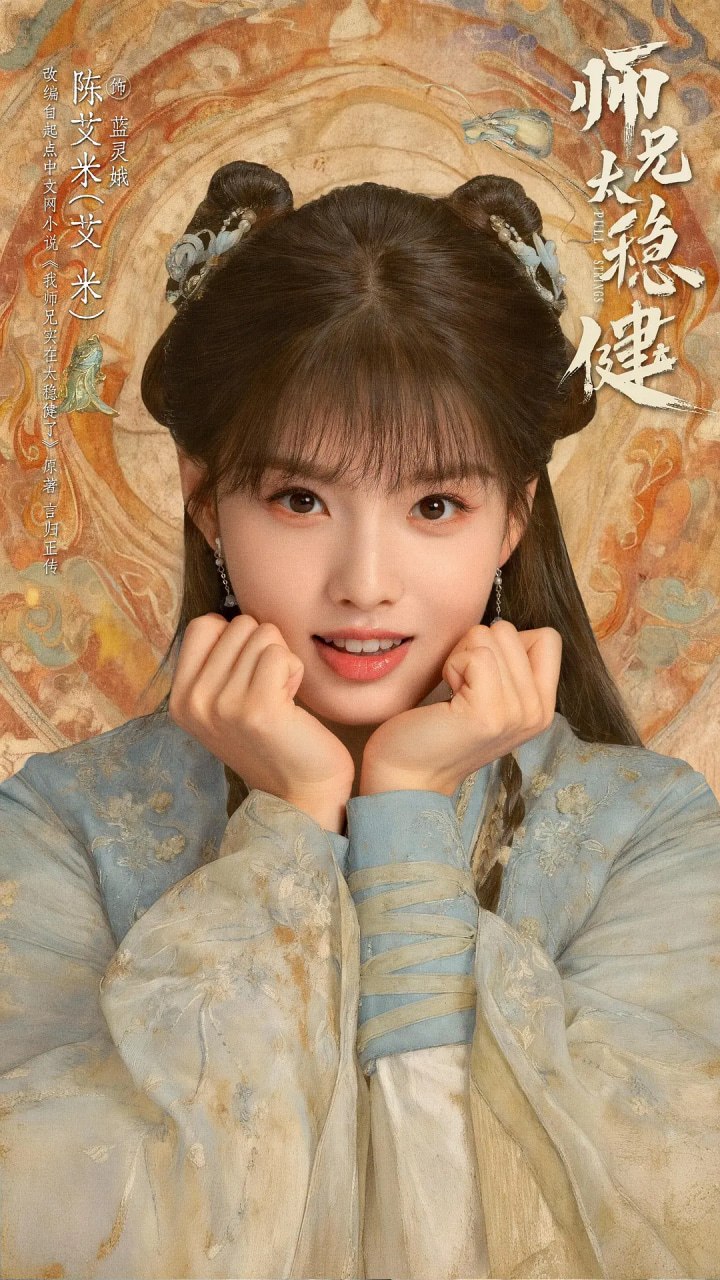 师兄太稳健 (2026)剧情 奇幻 古装 4KHQHDR60FPS 更新03集