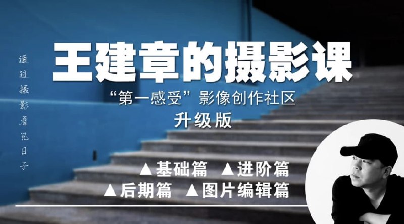 全系列系统摄影课