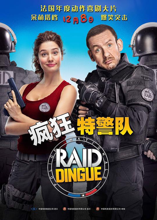 疯狂特警队 Raid dingue (2017) 1080p 原盘Remux 中文字幕 已刮削