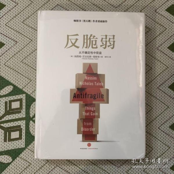 反脆弱：从不确定性中获益[pdf]