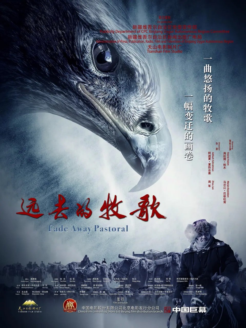 名称：远去的牧歌 (2018)