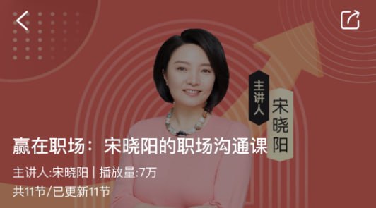 宋晓阳的职场沟通课