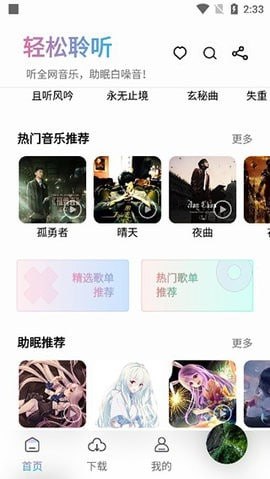 聆听音乐 v1.2.8 小巧简洁的音乐，搜索全网无损音质音源，无广告免费版