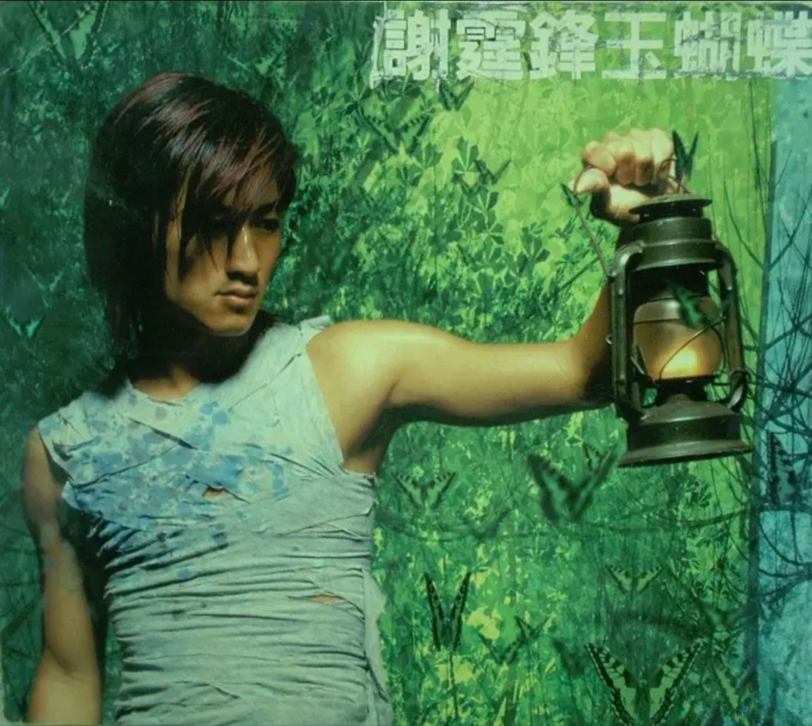 谢霆锋 - 2001年专辑 - 玉蝴蝶(香港版)   Flac