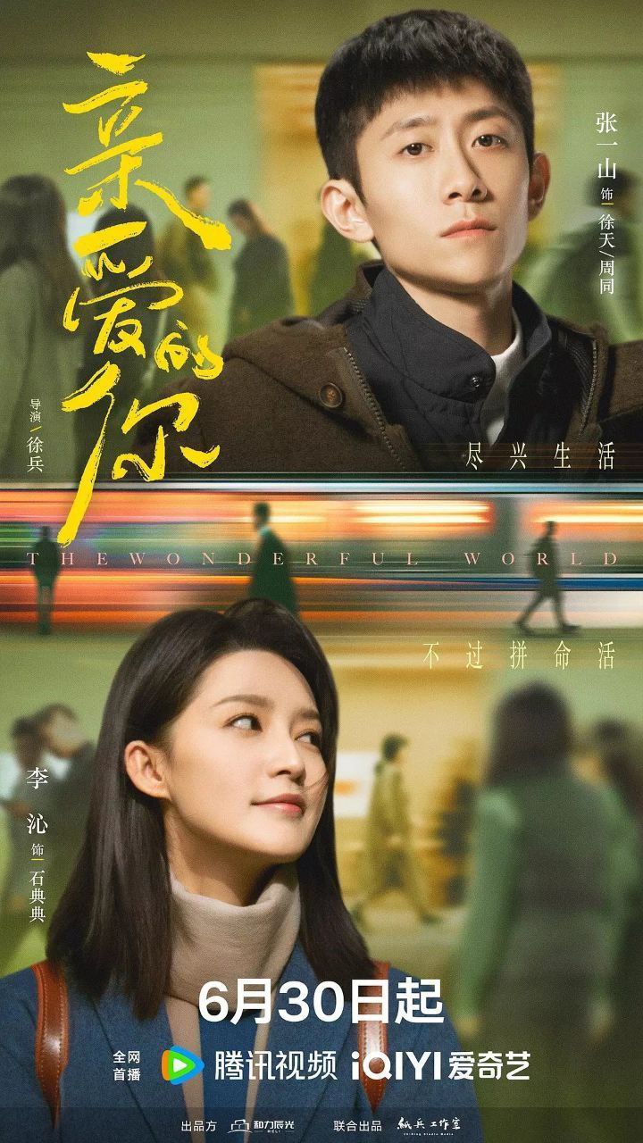亲爱的你 (2025) 4K 更新11集
