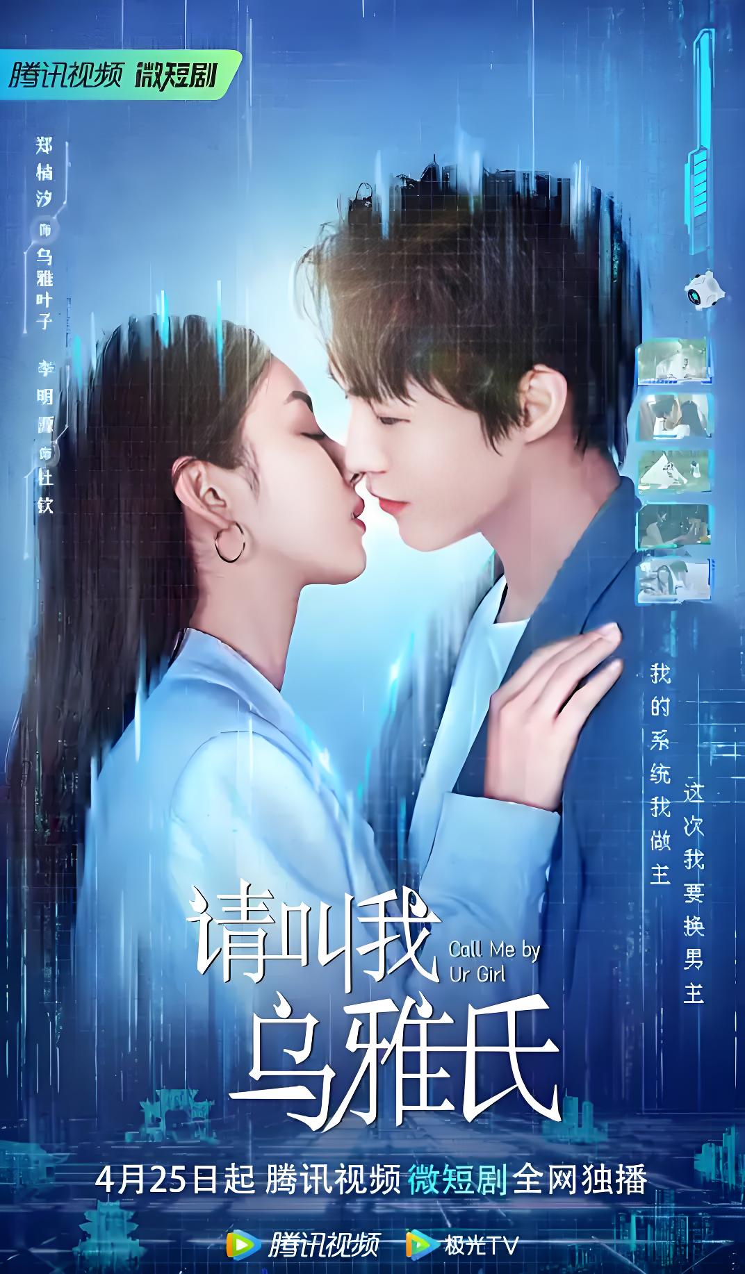 请叫我乌雅氏 (20集) 郑楠汐&李明源&伍雅露 | 微剧