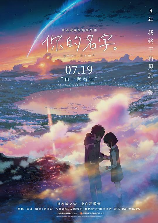 你的名字。 君の名は。 (2016) 4K/2160p 原盘Remux 中文字幕 已刮削