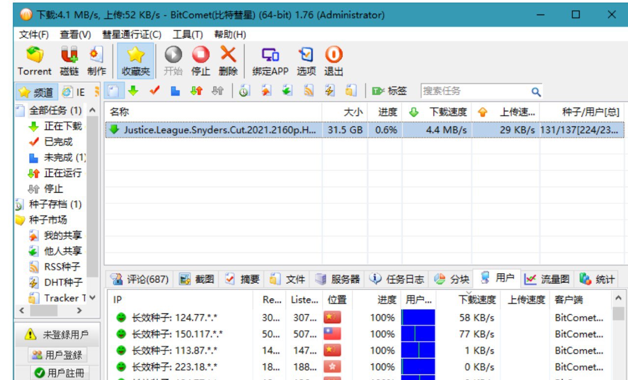 比特彗星(BitComet) v2.08 解锁全功能豪华版