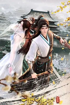 一世独尊 (2023) 更108集 4K 臻彩 单集1G