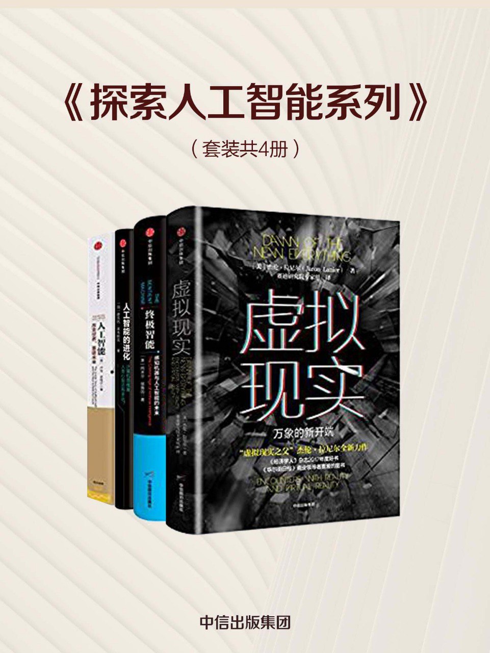 探索人工智能系列套装共4册[pdf]