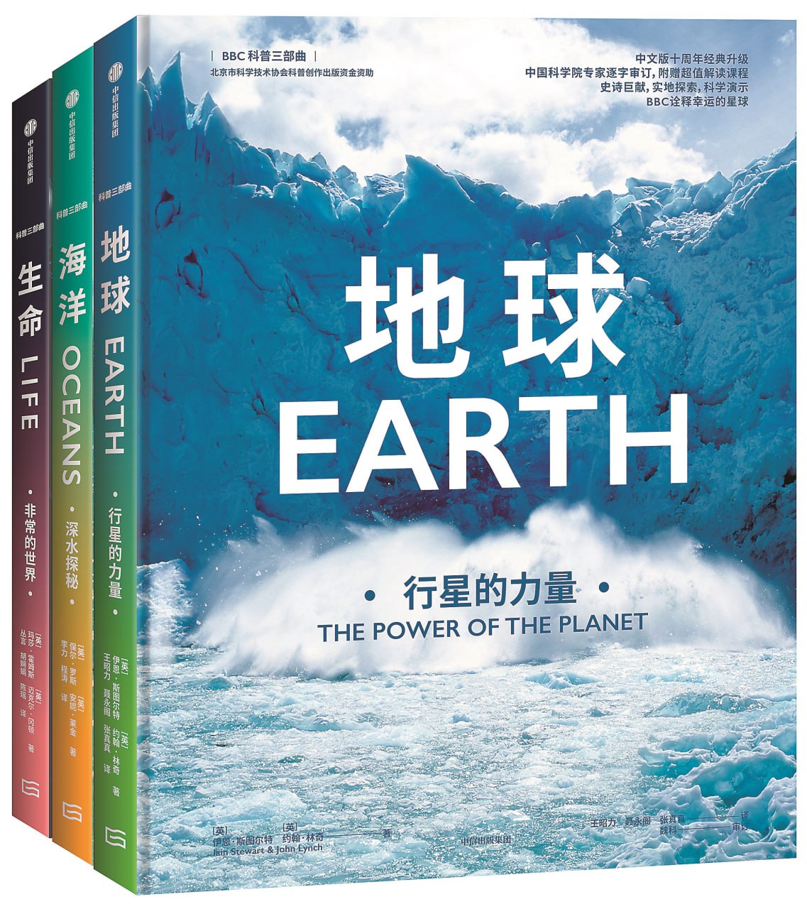 经典科普：地球的故事三部曲[套装共3册]