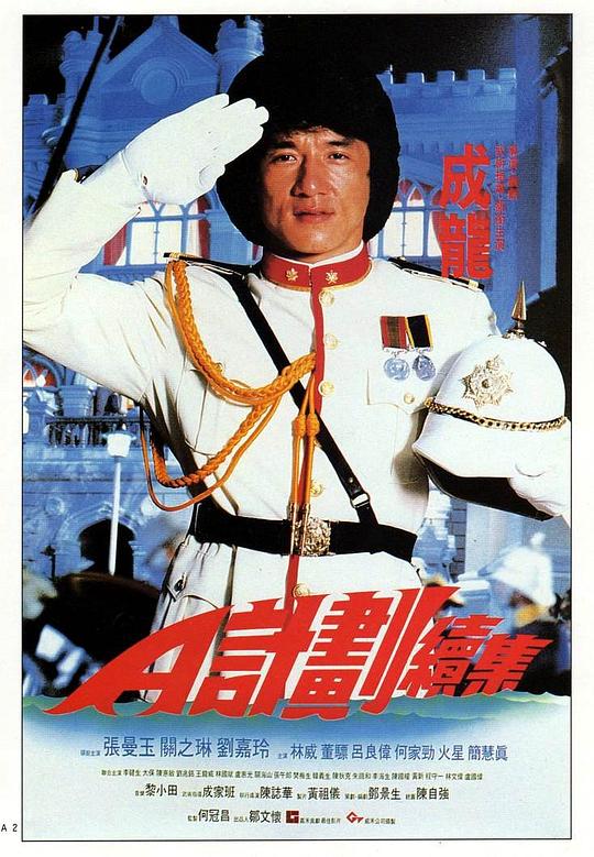 A计划续集 A計劃續集 (1987) 1080p 原盘Remux 中文字幕 已刮削