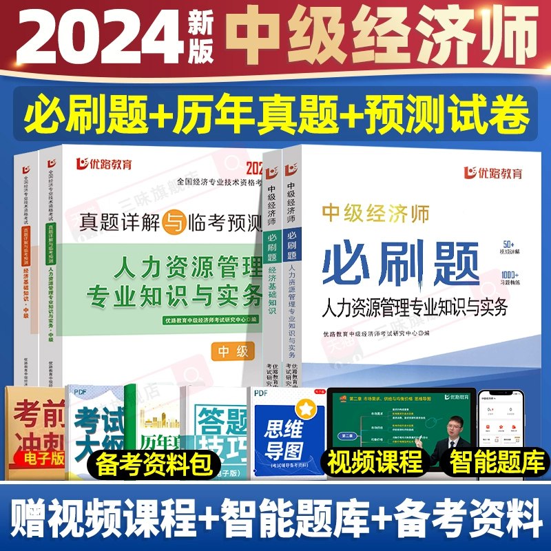 2024中级经济师全套