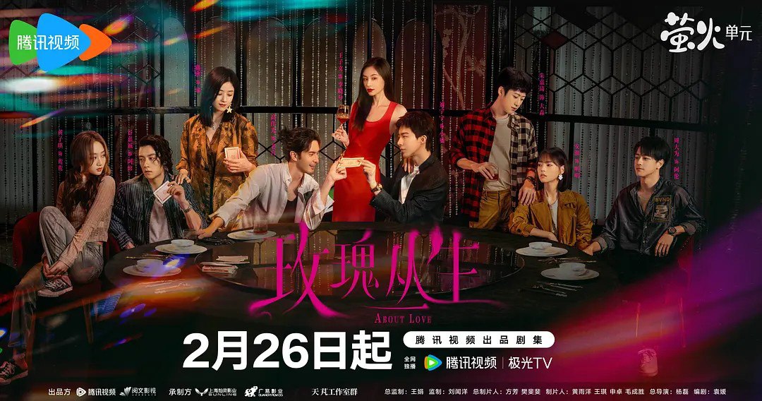 玫瑰丛生 更26 [2026][4K]