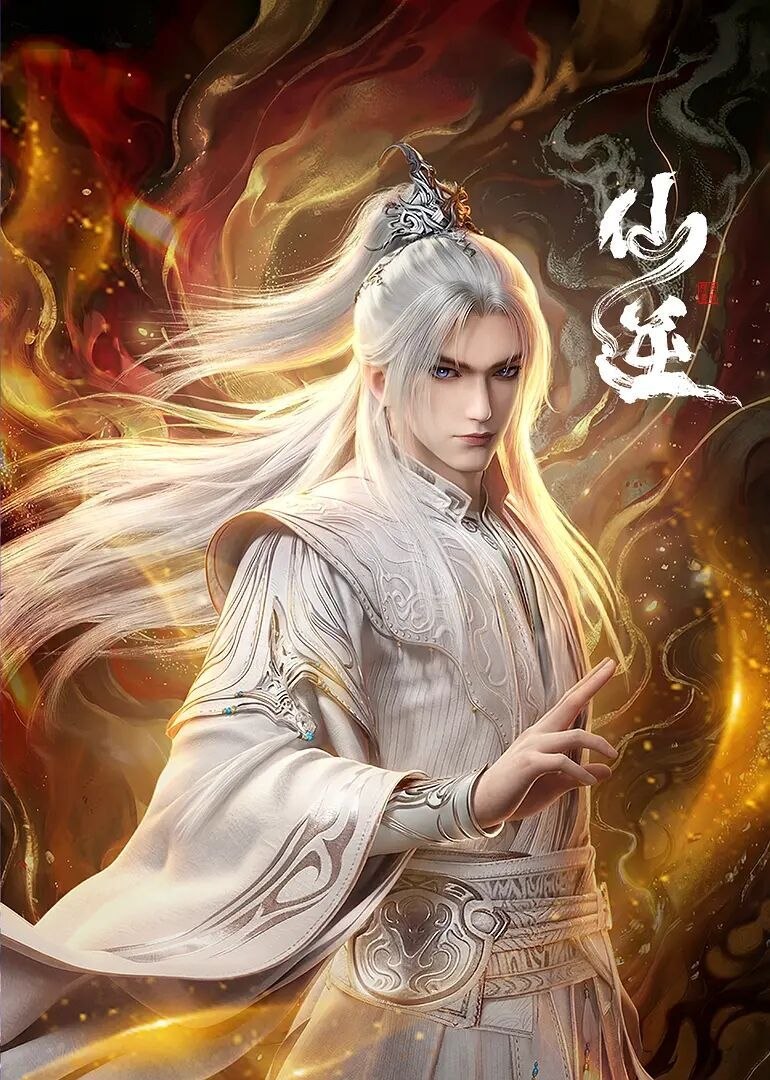 仙逆 (2026) [更至144集] [4K臻彩]  [内嵌简中]