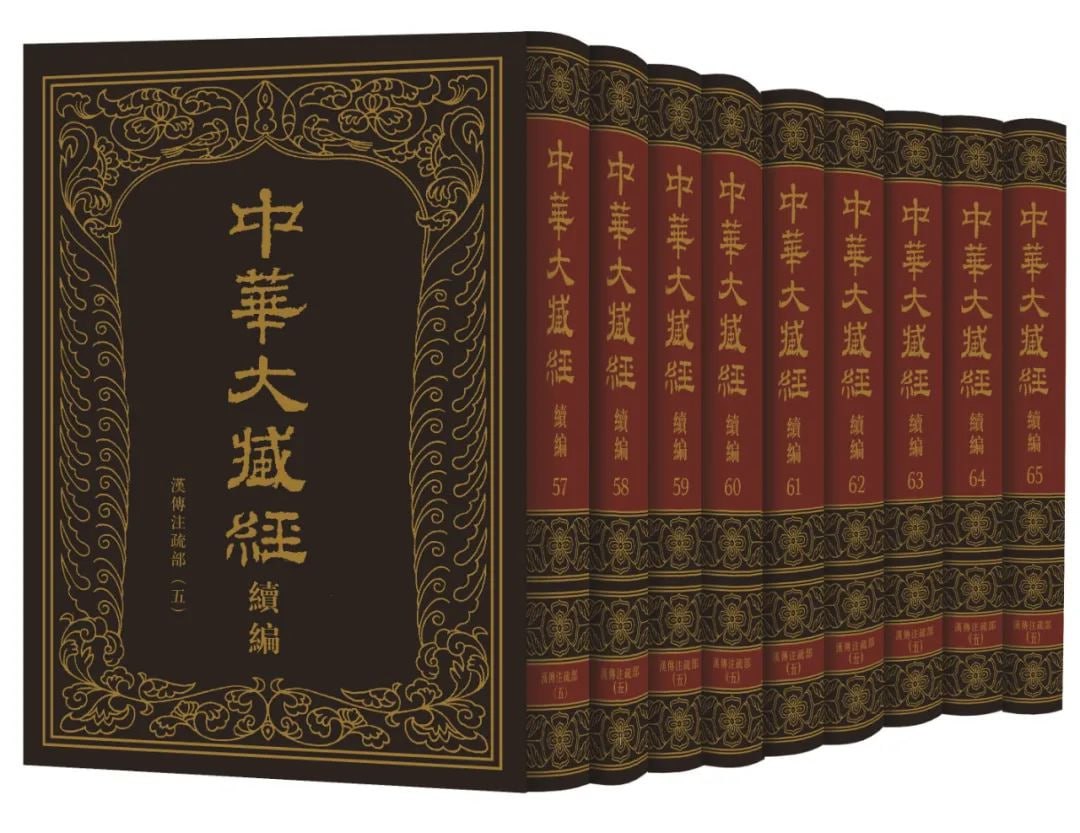 中华大藏经合集PDF